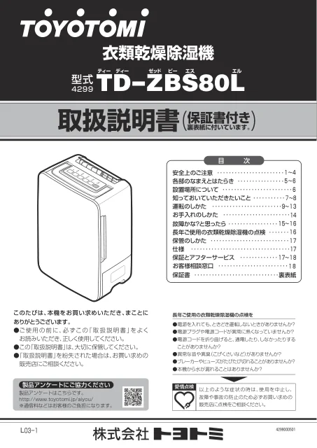 toyotomiトヨトミ TD-ZBS80L